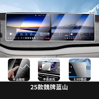 Wey Blue Mountain high-altitude screen, Car paint protective film - 25-models-of-wey-blue-mountainhigh-mountain-8k-navigation-tempered-glass-screen-protector-dust-proof-high-definition-flexible-tempered-glass-screen-protector-other