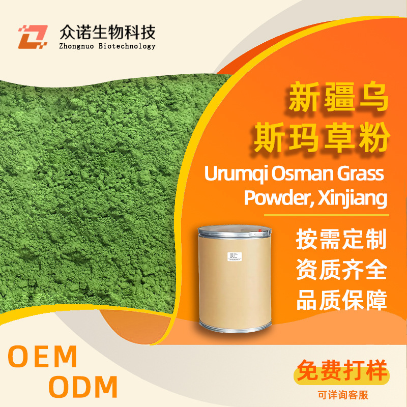 Xinjiang Usma Grass Powder Usman Cosmetic Grade Extract Zhongnuo Biological Raw Materials Free Shipping Xinjiang Usma Grass Powder Usman Cosmetic Grade Extract Zhongnuo Biological Raw Materials Free Shipping