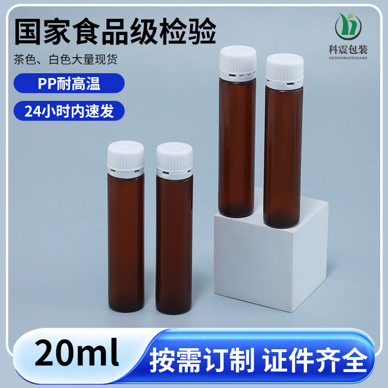 健康食品ボトル20ml経口液ボトル液体分注ボトル耐熱性プラスチックボトルプロテインペプチド酵素ボトル|undefined