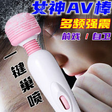 av震动棒女性自慰器振动棒夫妻情趣性用品成人解压玩具女用按摩棒