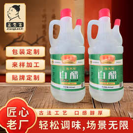 姜老吉上海风味800ml酿造白醋家用商用凉拌烹饪醋