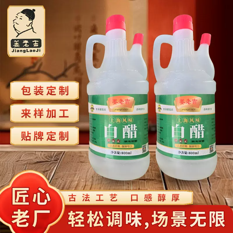姜老吉上海风味800ml酿造白醋家用商用凉拌烹饪醋