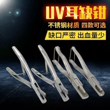 不锈钢U型V型耳缺钳猪用记号钳多款规格兽用耳缺钳耳号钳防疫耳钳