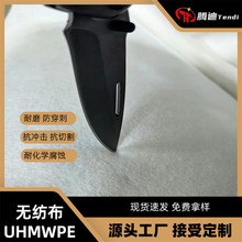 超高分子量聚乙烯无纺布 UHMWPE大力马耐磨防刺毛毡 猎犬护甲内衬