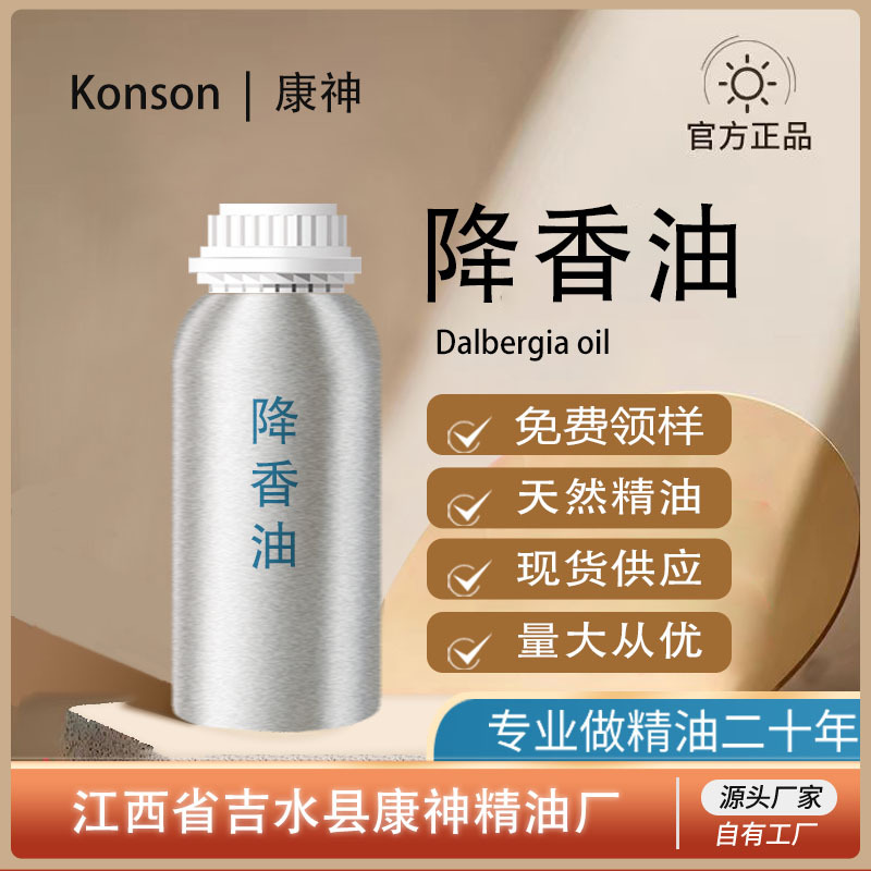 降香油 降香精油 天然植物提取单方精油日化原料厂家直供现货批发