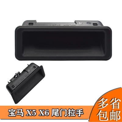 Armrest, handle, handle X5 Tailgate Handle Tailgate