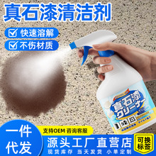 真石漆清洁剂强力去除外墙面涂料栏杆门窗水包砂脱漆清理厂家直营
