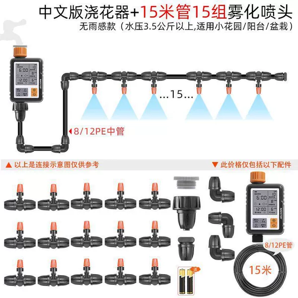 Chinese version timer + hanging atomizing nozzle 15 assembly