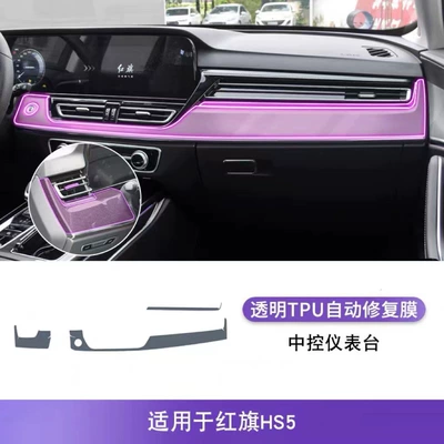 Suitable for 23-25 Models of Hongqi Hs5 Interior Film Instrument Panel Navigation Screen Tpu Film Protection Central Control Film Modification (Car interior film) - central-control-instrument-panel-film