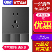 西蒙开关插座面板批发E6荧光灰黑色大面板5五孔86型家用工程正品