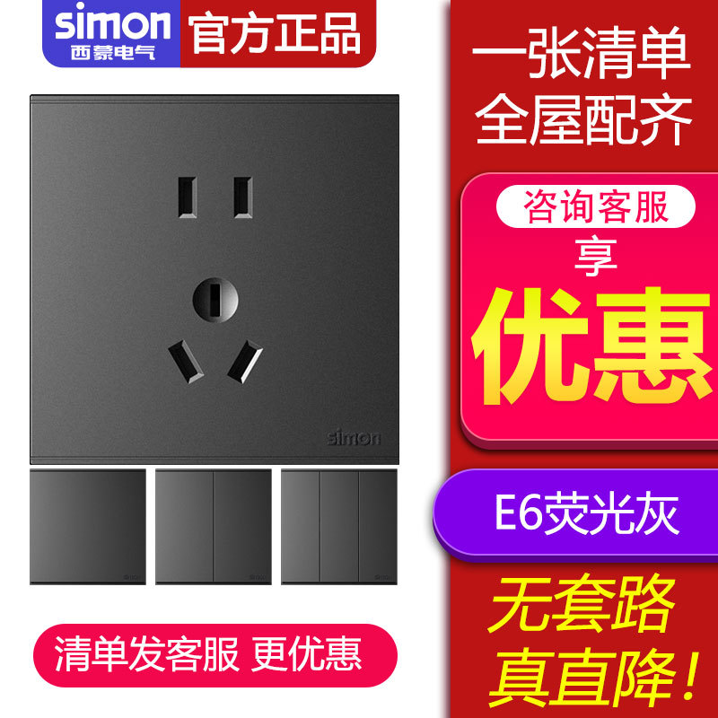 西蒙开关插座面板批发E6荧光灰黑色大面板5五孔86型家用工程正品