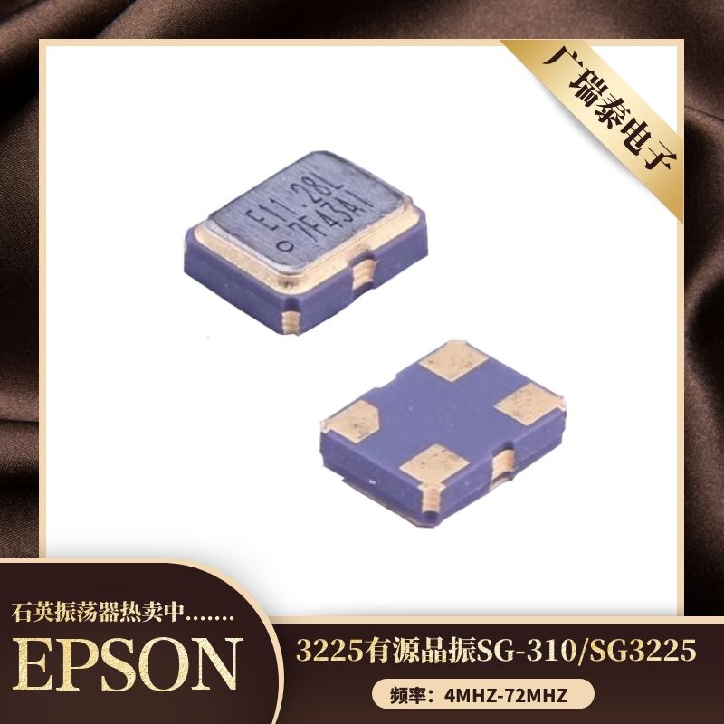 32M通讯晶振信号传输wifi 石英振荡器SG3225CAN 有源晶振现货