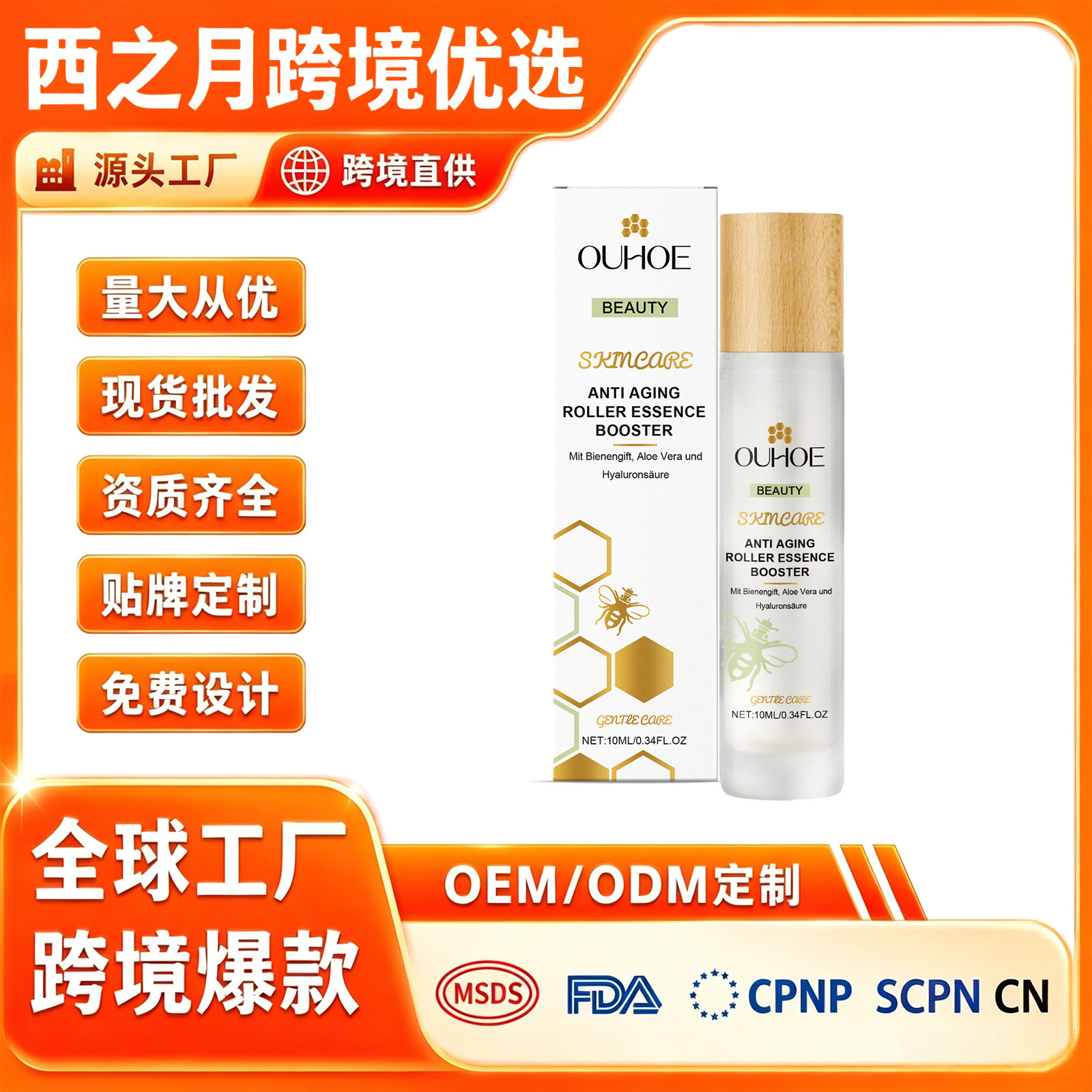 OUHOE 晚间滚珠精华 温和滋养润泽肌肤改善面部状态补水晚间精华