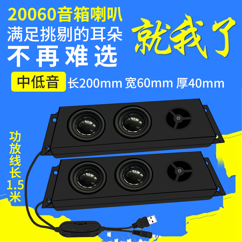 精歌源功放20060全频音箱USB5V供电器4欧3W多媒体设备喇叭扬声器