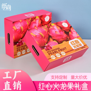 Red Heart Dragon Fruit Gift Box Packaging Box Heaven and Earth Cover Gift Box Empty Box Fruit Color Packaging Box Carton in stock