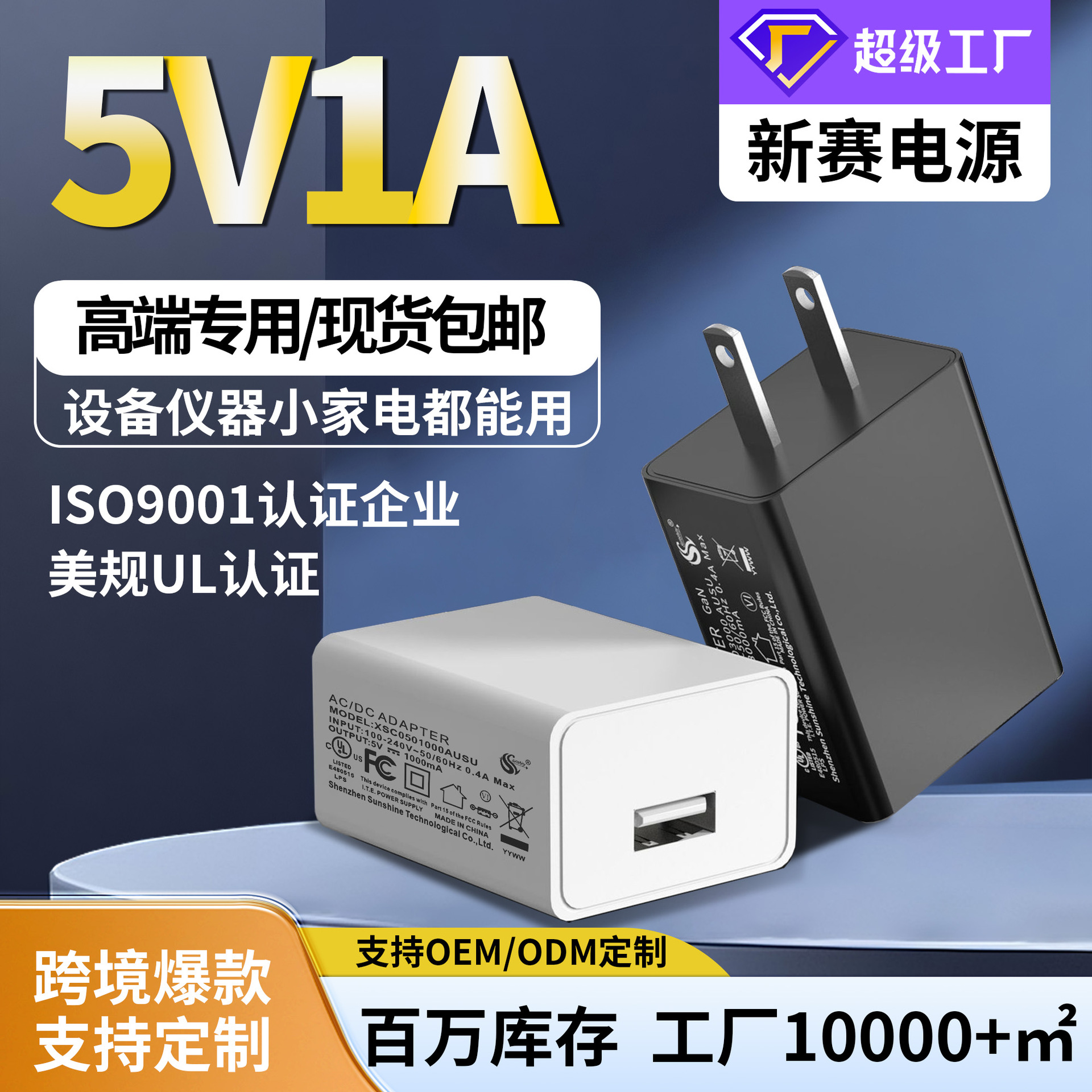 5V1A充电器UL美规日规PSE小风扇USB充电头电源适配器手机充电头