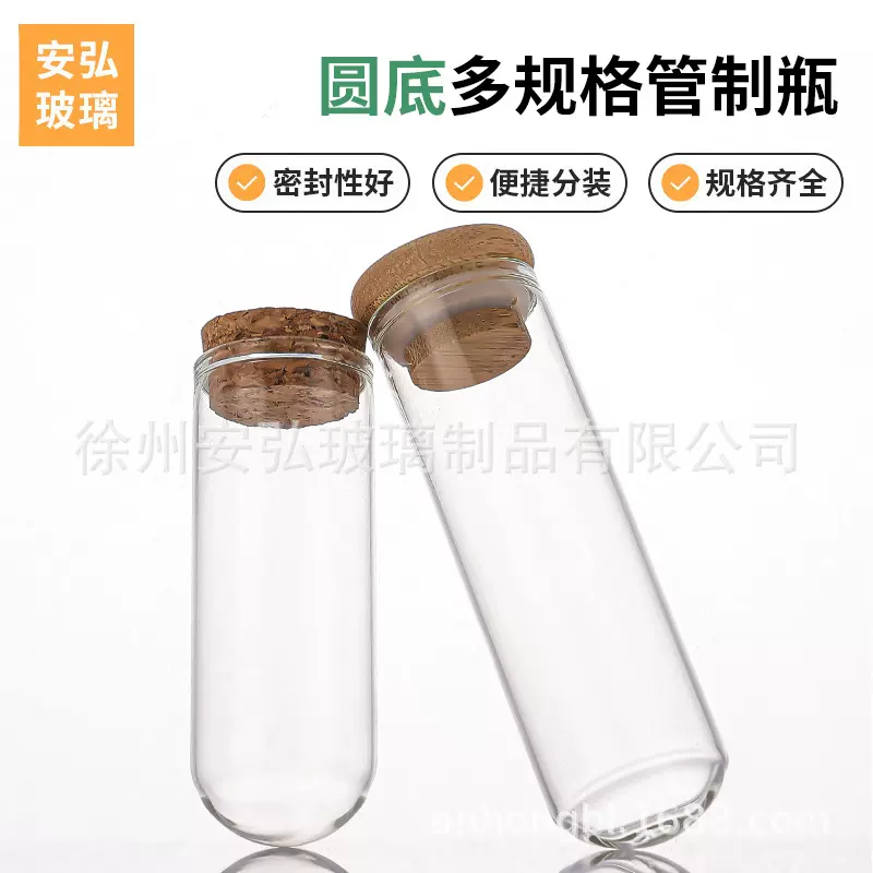 现货直口圆底玻璃瓶试剂液体样品瓶高透标本工艺品瓶永生花展示罩