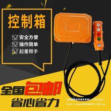 卷揚機控制箱380V電動葫蘆無線遙控器開關防水工業起重行車配電箱