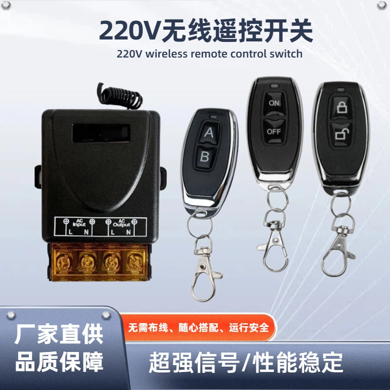 跨境220v宽电压单路遥控开关433mhz多设备通用大功率无线遥控开关