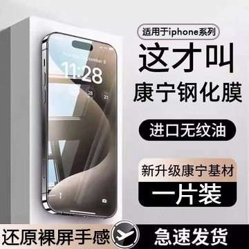 Suitable for Apple tempered film mobile phones, compatible with 17/6ProMax, explosion-proof iPhone15/13 eye protection film, XR anti-peep Suitable for Apple tempered film mobile phones, compatible with 17/6ProMax, explosion-proof iPhone15/13 eye protection film, XR anti-peep