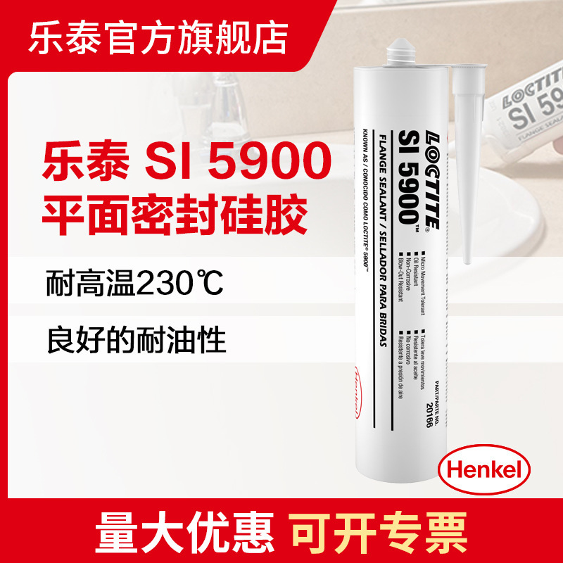 汉高乐泰 LOCTITE 5900 平面密封 湿气固化 黑色 触变性膏状体,黑