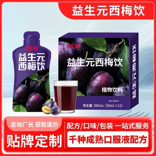 西梅汁定制益生元浓缩西梅汁饮品贴牌西梅饮oem代加工