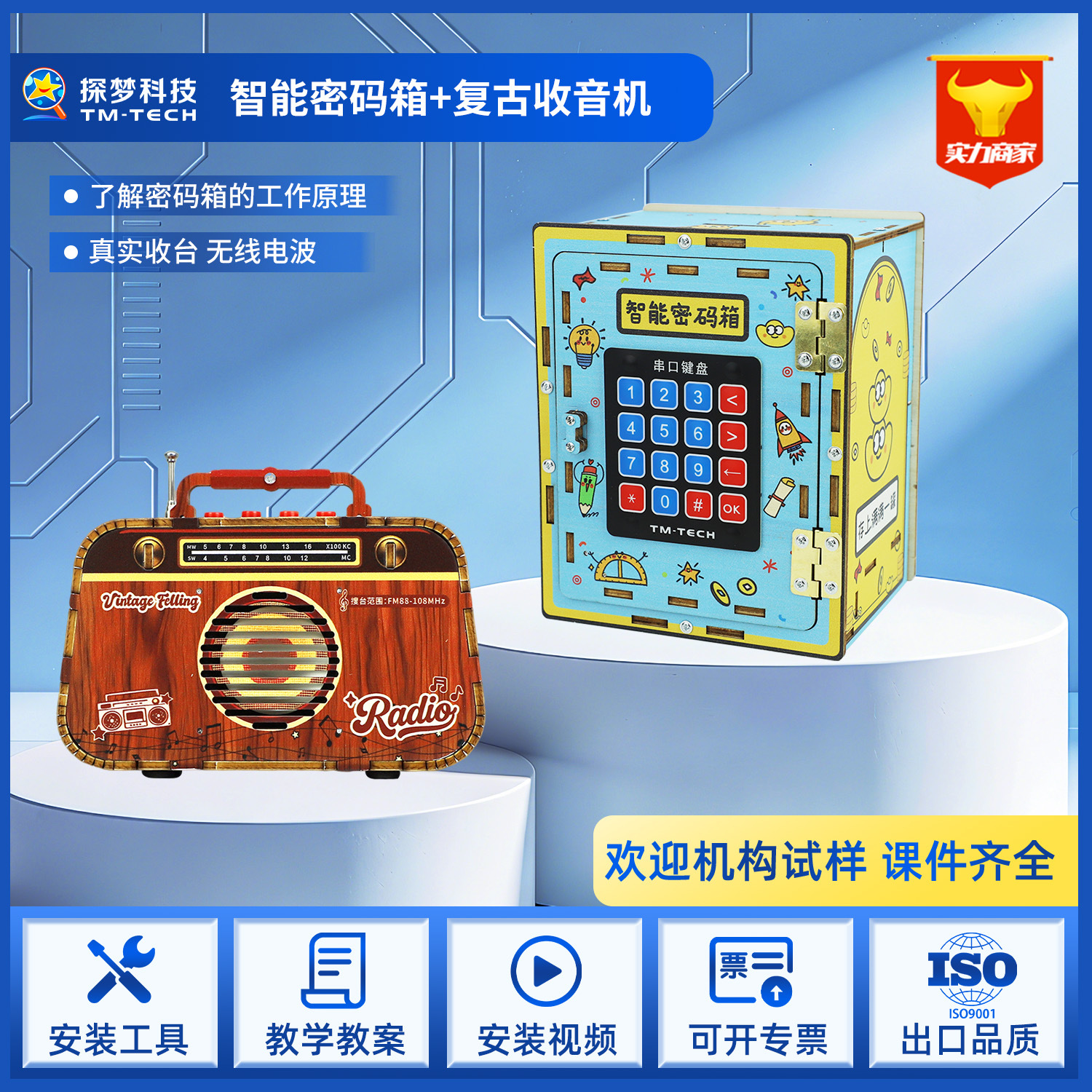 STEM科学玩具 科学教育 小型工作 インテリジェントパスワードボックス 科学技術DIY素材パック 貯金箱