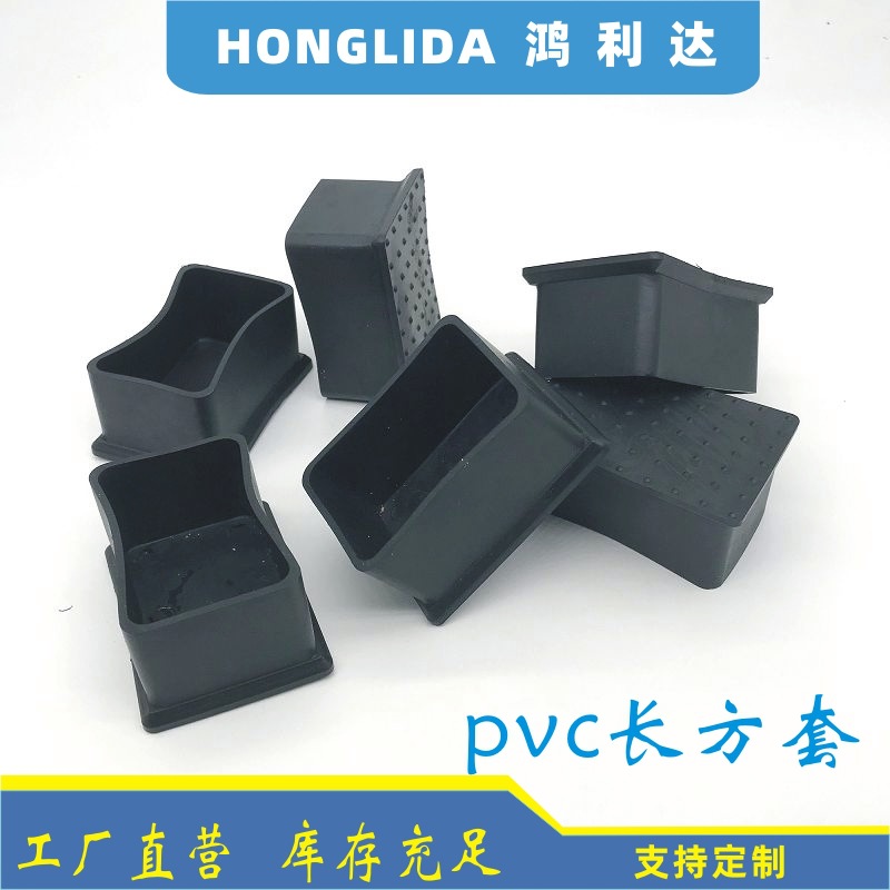 PVC长方形管套桌椅脚套脚手架方管软胶封套40x60-60x120MM胶管