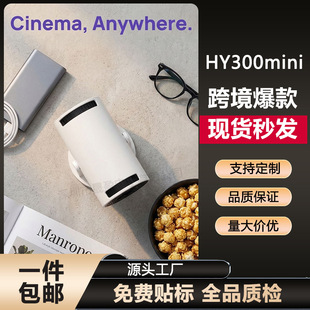 HY300mini�羳ͬ������΢�ͱ�yͶӰ�x�����ͥ�o���о�С���֙C