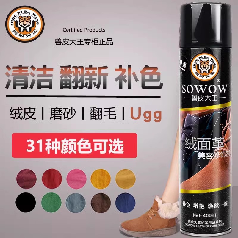 现货磨砂打理液麂皮翻毛皮鞋清洁护理鞋油黑色反绒皮补色喷剂代发