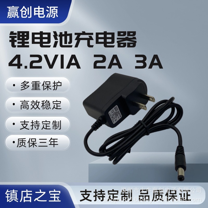 4.2V1A充电器 4.2V2A3A头灯矿灯18650电池组锂电池充电器欧规美规