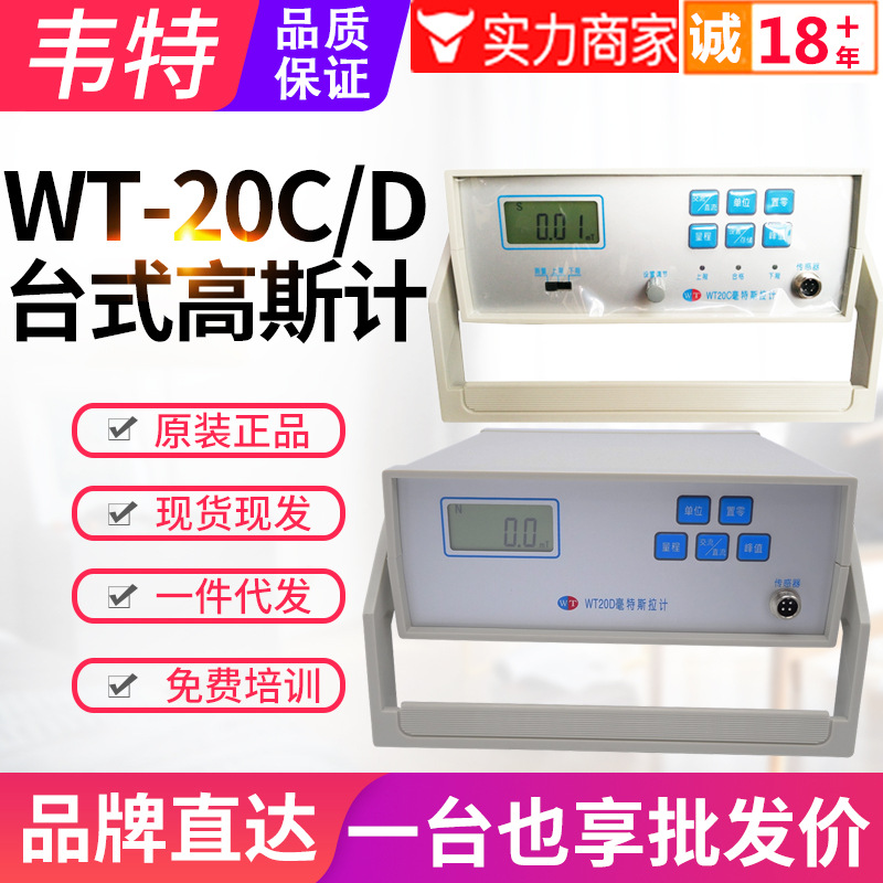 韦特台式交直流高斯计WT20C数字毫特斯拉计磁场测量仪WT20D/B/E