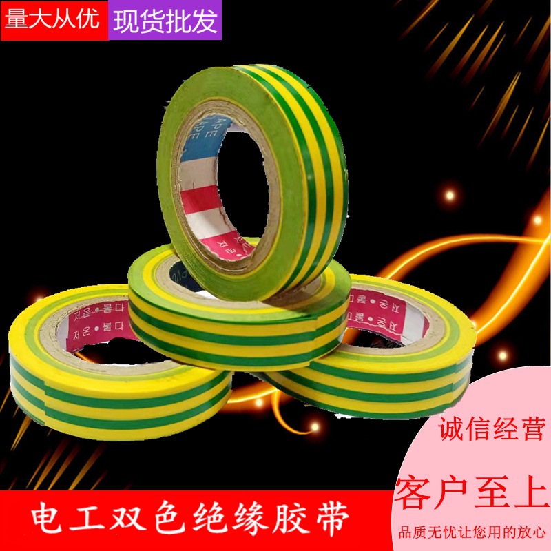 厂家现货供应电工绝缘胶带PVC阻燃双色电气阻燃电器胶带批发