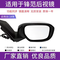 Подходит для 08 09 10 12 13 14 лет Honda Fengfan классические зеркала заднего вида в сборе Реверсивные линзы