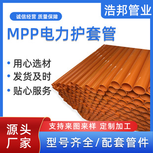 Manufacturer mpp High Voltage Threading Pipe Large Diameter Straight Buried Buried Pipe Drag Pipe mpp Power Pipe Wholesale