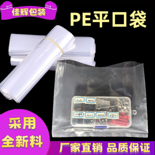 Pe Flat Flap Pocket Pants High Pressure Thickeneded Transparent Shrink Film Clothing Milk Tea Gift Packaging Bag Custom Printing Wholesale