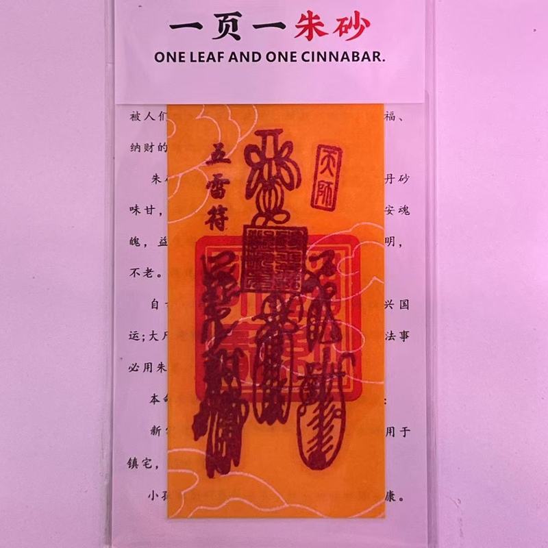 朱砂 黄纸手机贴纸本命年饰品配件男女礼物厂家直销|undefined