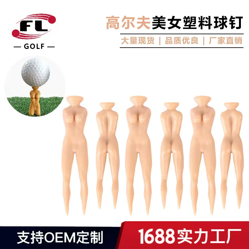 佛力体育厂家直供高尔夫美女球钉高尔夫美人钉高尔夫球钉tee配件