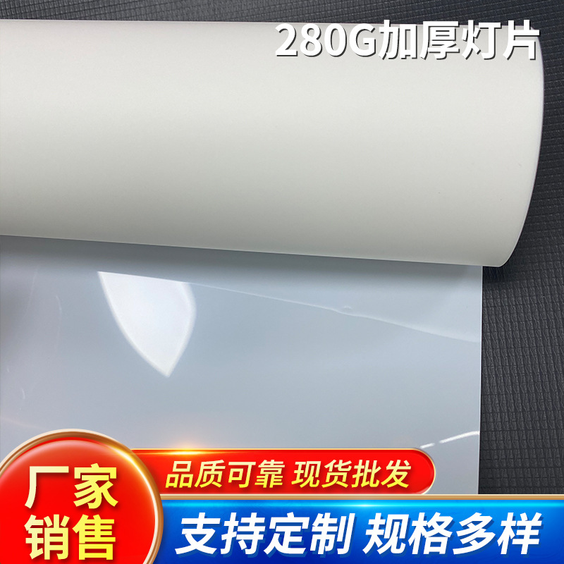 280G加厚正喷灯片 灯箱喷绘耗材 PET灯片 油性正喷