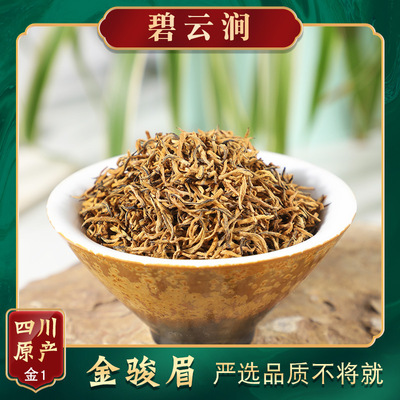 碧云涧新茶金骏眉功夫红茶小种红茶浓香型散装红茶奶茶原料250g