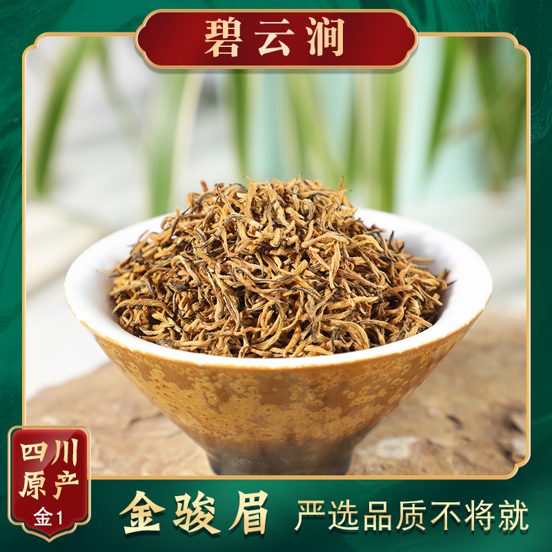 碧云涧新茶金骏眉功夫红茶小种红茶浓香型散装红茶奶茶原料250g