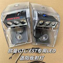 欧曼GTL/EST货车超亮改装LED遮阳板射灯车顶灯激光灯路霸激光款