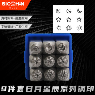 9-piece set of 3mm sun, moon and stars series steel stamp pattern steel stamp letter steel stamp die steel stamp punch