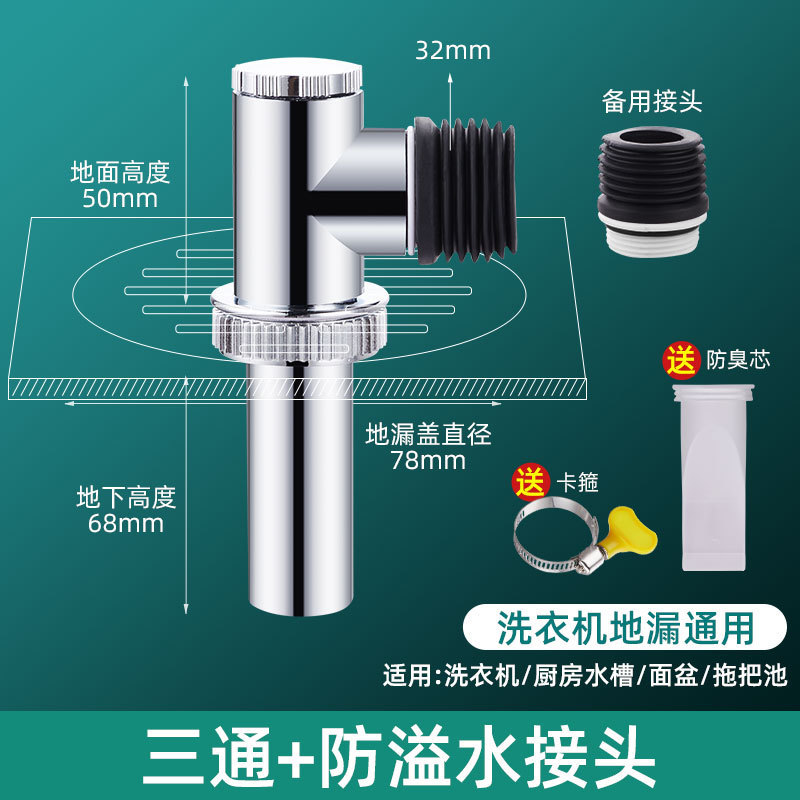 洗濯機排水管、床排水専用継手、排水管、防臭・こぼれ防止、浴室用ツーインワン三方カバー|undefined