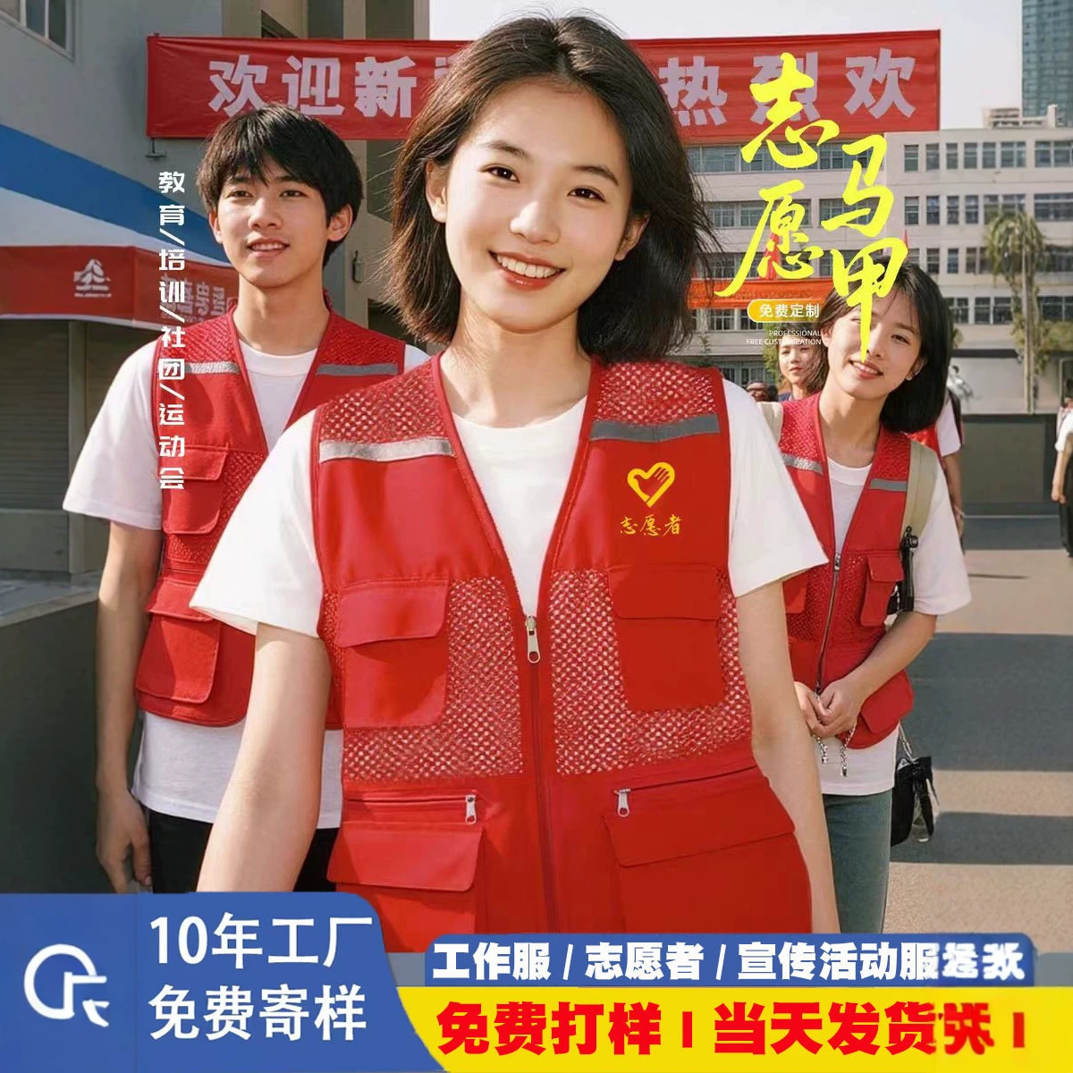 马甲定制多口袋志愿者工衣印logo订做社区义工反光坎肩背心工作服
