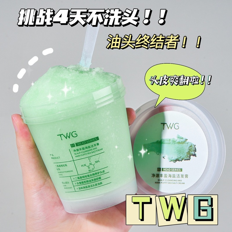Twgはきれいで澄みきっている海塩の清潔な髪のクリームの頭皮の研磨クリームの清潔な頭皮のシャンプークリームの250gメーカーの卸売りです。|undefined