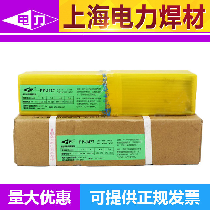 上海电力PP-A407不锈钢焊条E310-15焊条3.2/4.0