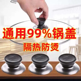 Universal Pot Lid Handle Top Cap Household Anti-Scalding Top Bead Steamer Wok Lid Handle Accessories Can Be Vertical Head Cap