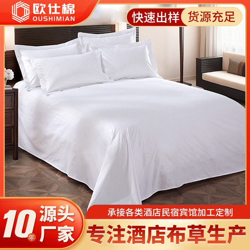 定制酒店床单 民宿宾馆60S全棉床单单件纯棉酒店布草贡缎床罩被单