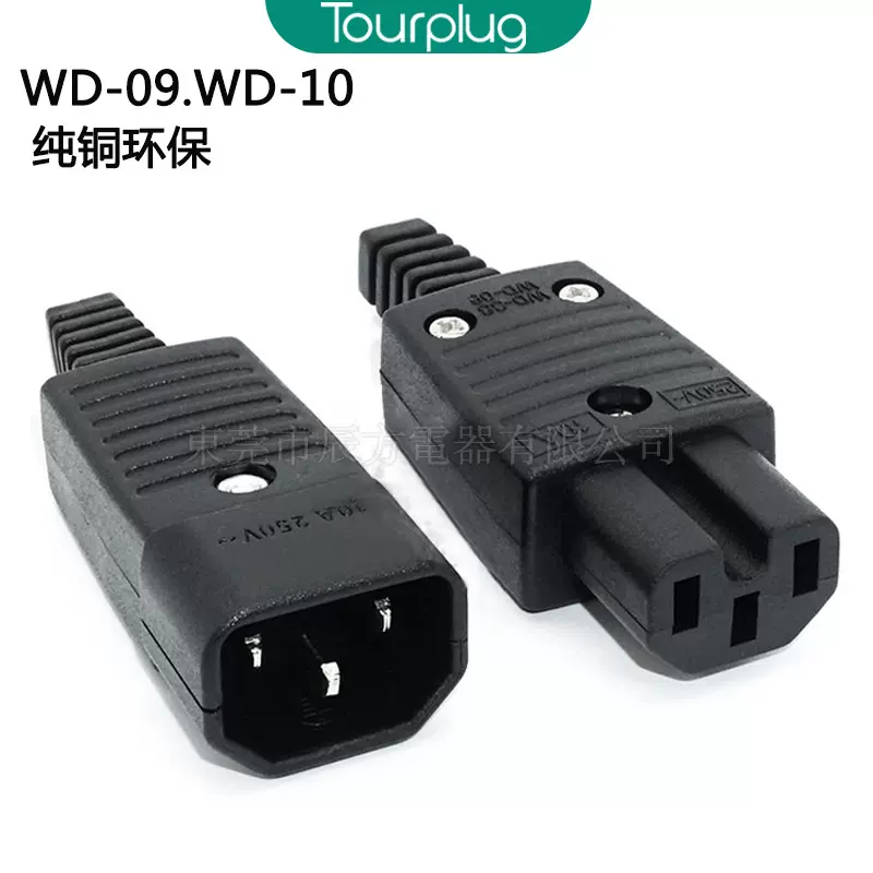 IEC-320电源插头插座公插母插品字三芯插头C13 C15多用接线插头
